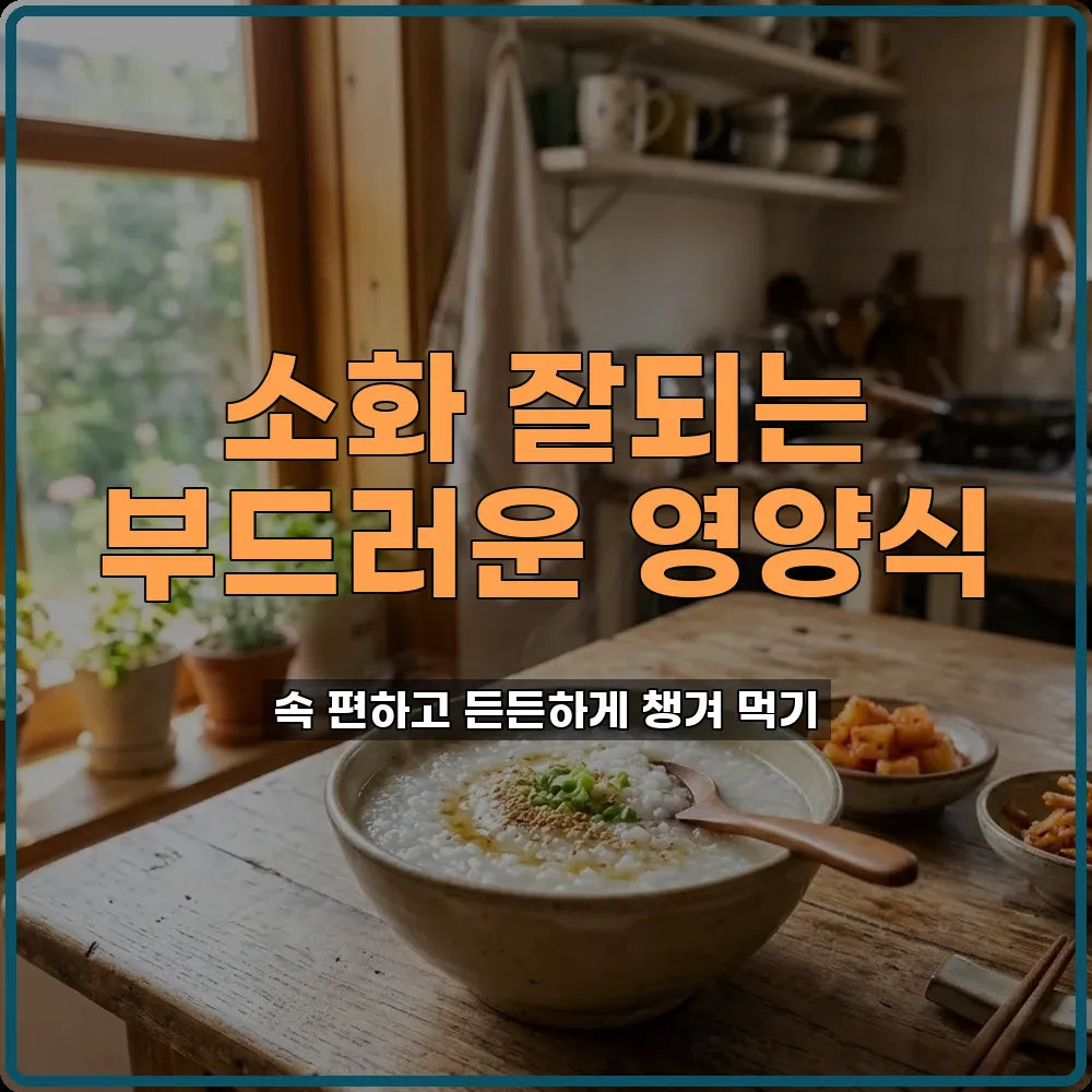 소화불량관리