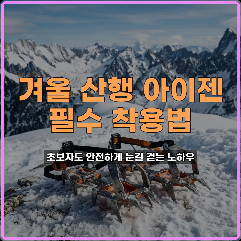 겨울산행