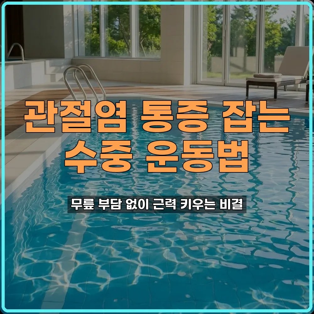 무릎통증완화
