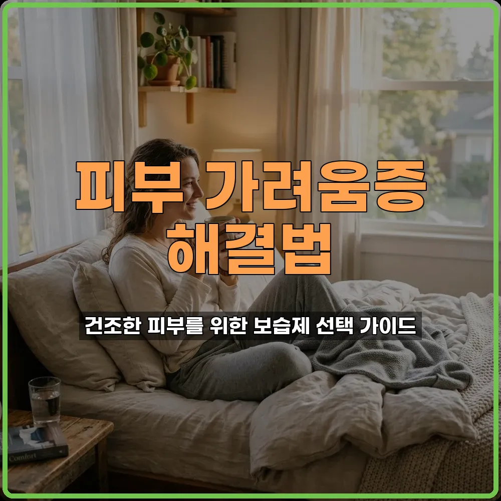 가려움증