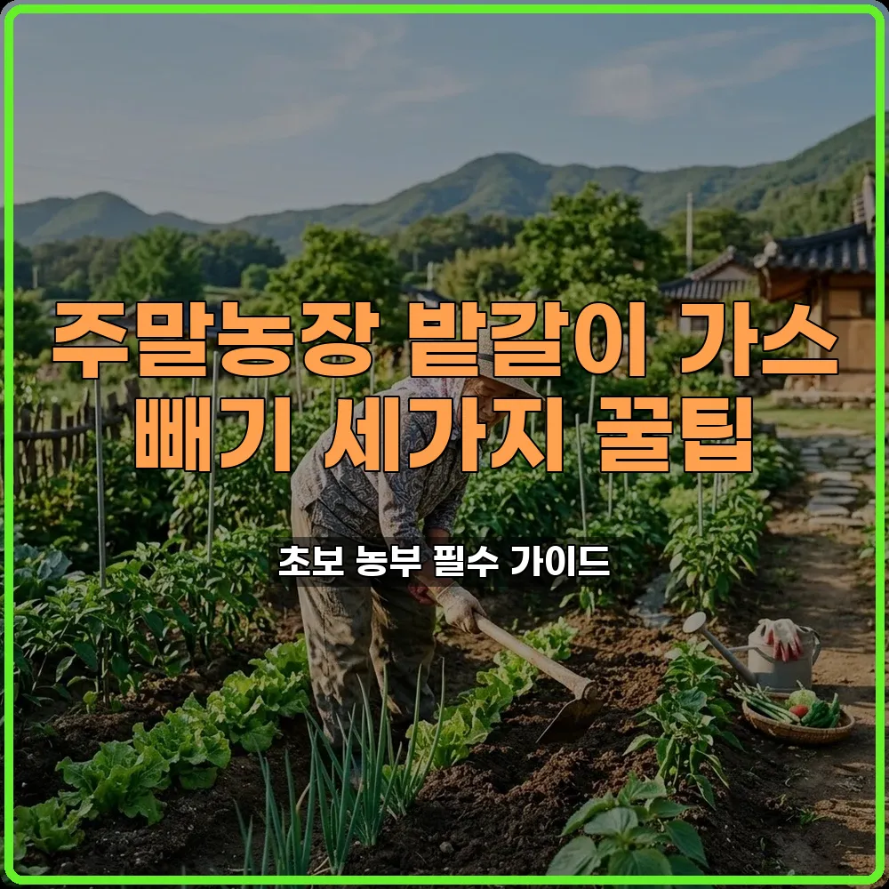 퇴비사용법