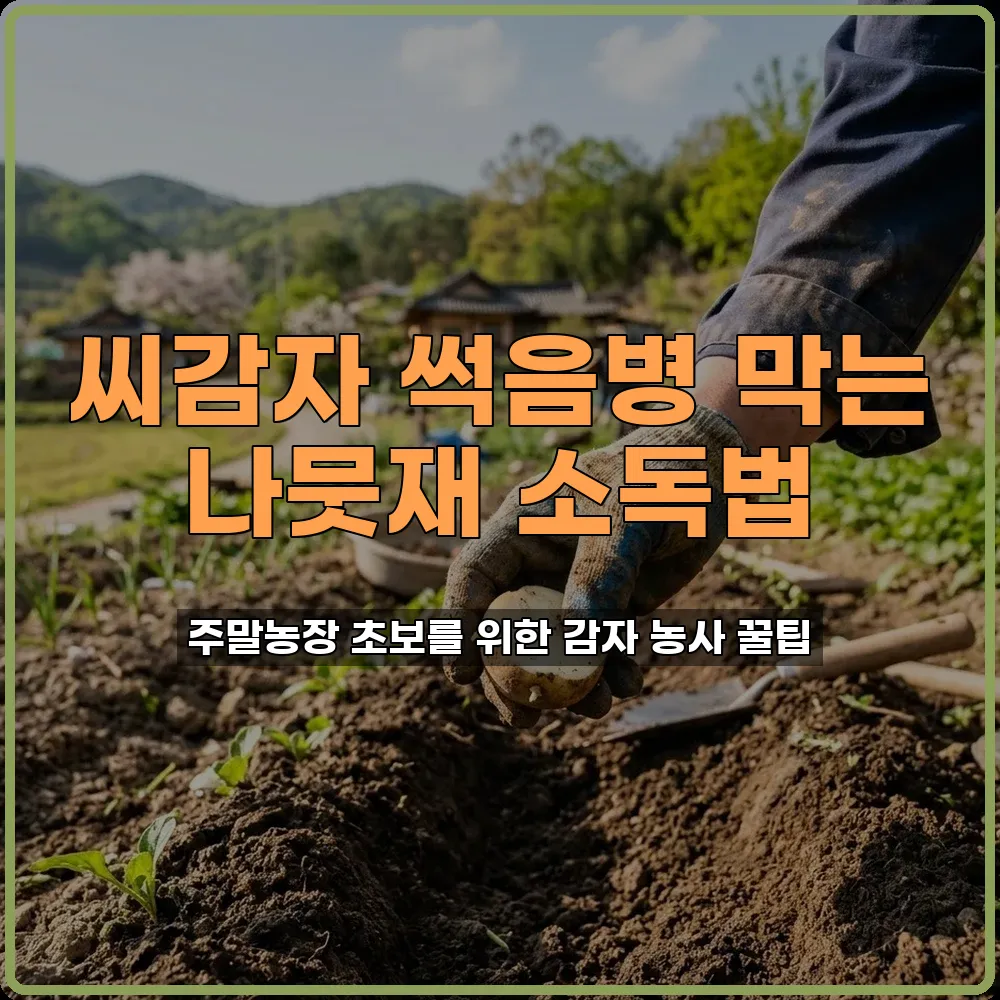 나뭇재활용