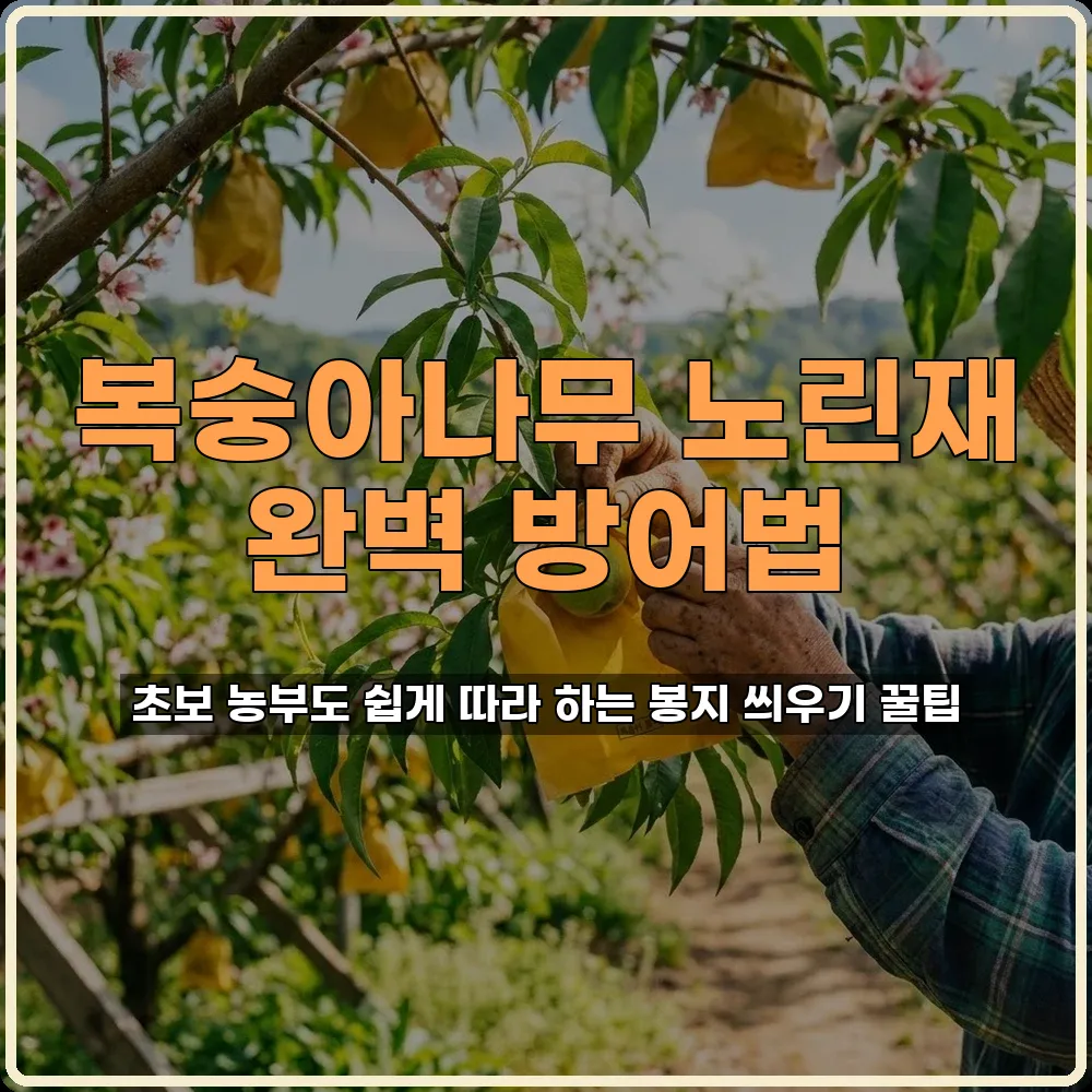 과수원관리