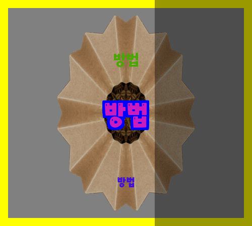 방법