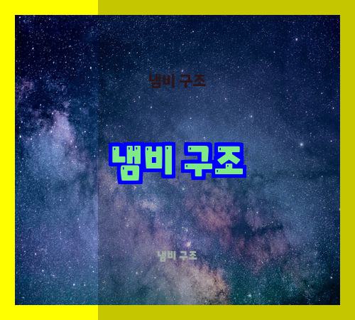 냄비 구조