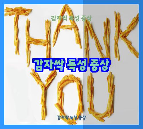 감자싹 독성 증상