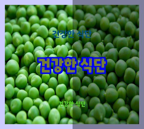 건강한 식단