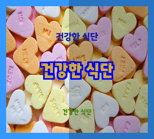 건강한 식단