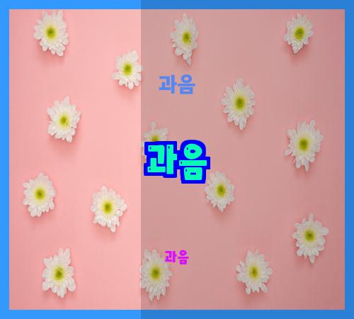 과음