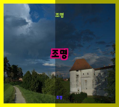 조명