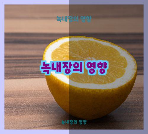 녹내장의 영향