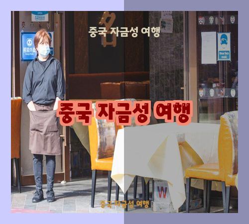 중국 자금성 여행