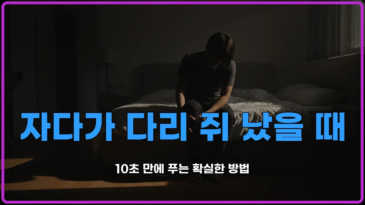 다리스트레칭