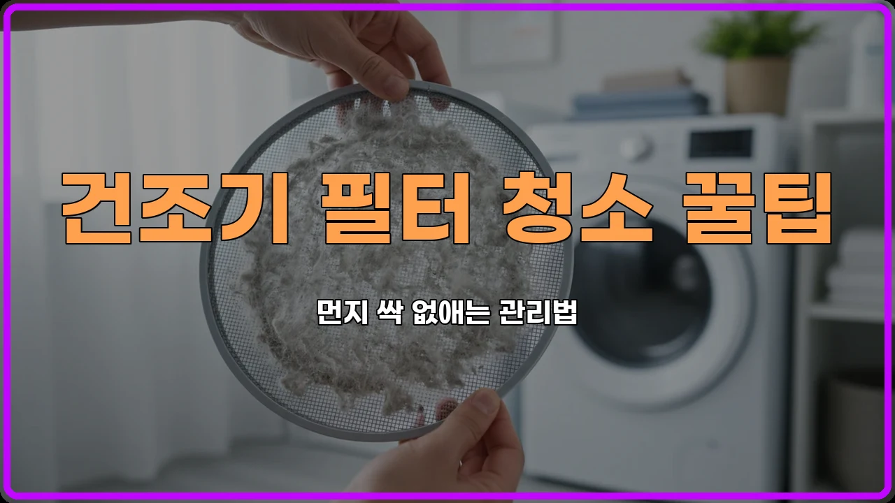빨래냄새제거