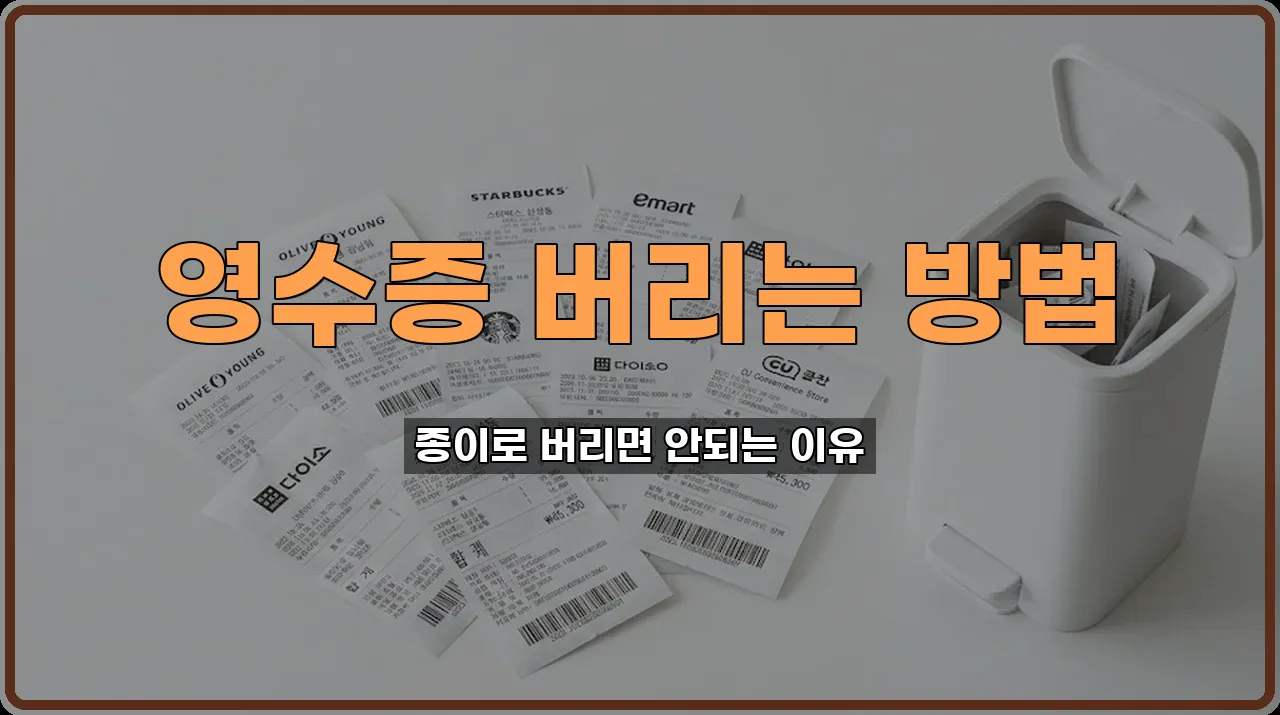 분리배출방법