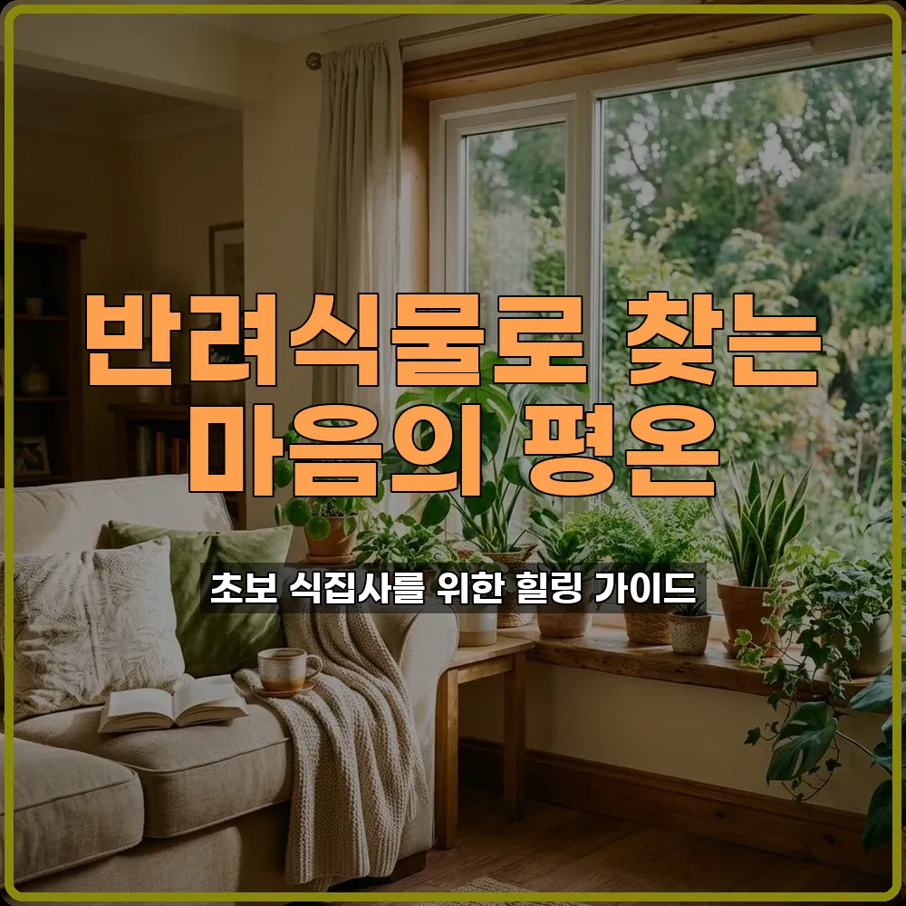 플랜테리어