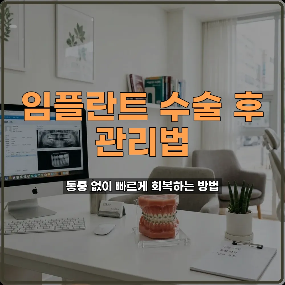 치과수술후기