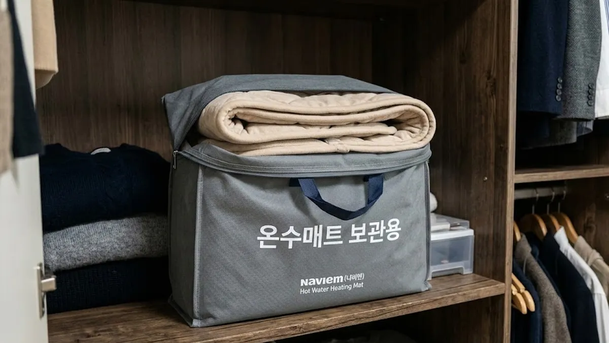 온수매트보관