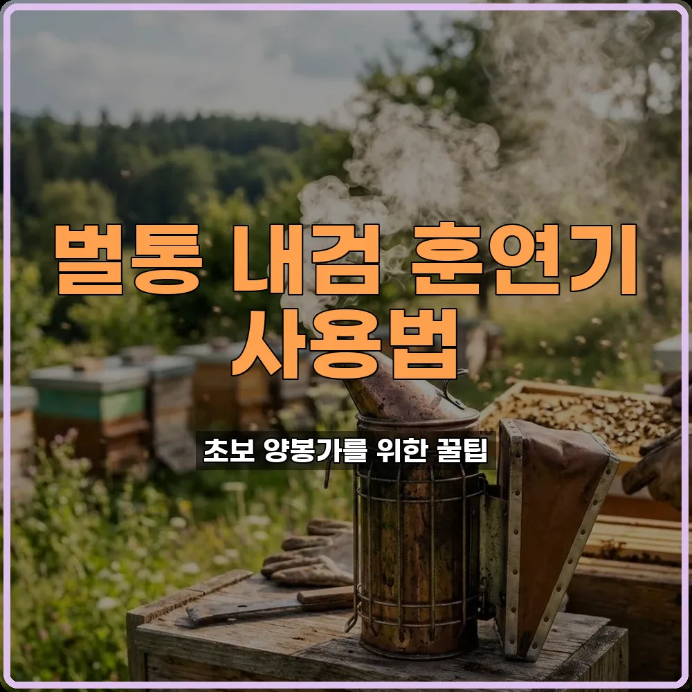 훈연기사용법