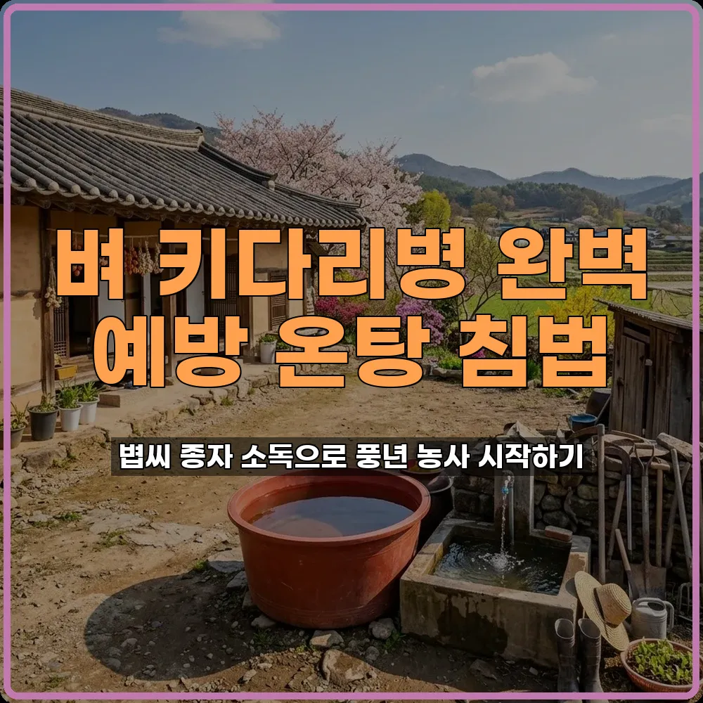 농사꿀팁