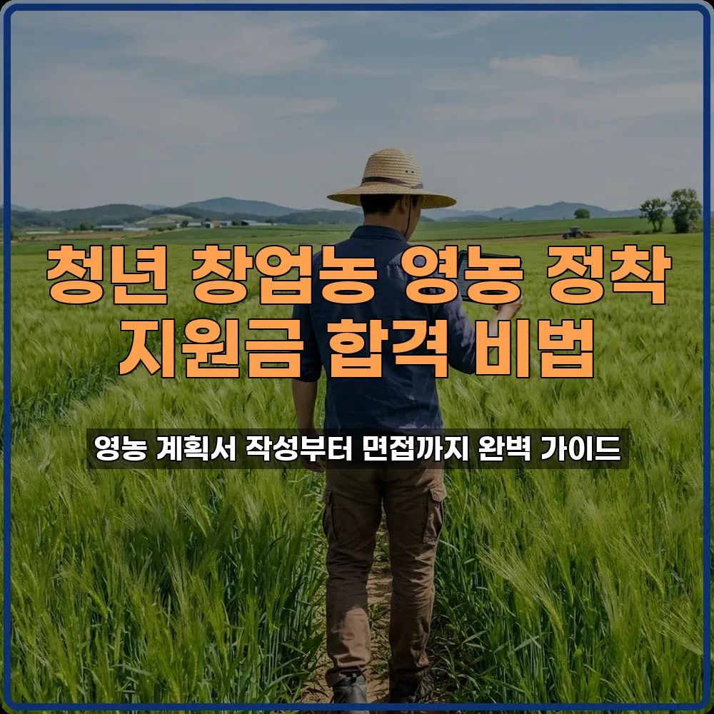 영농계획서