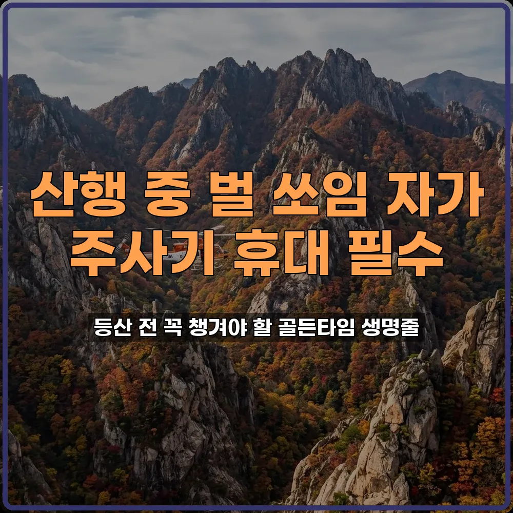 에피네프린