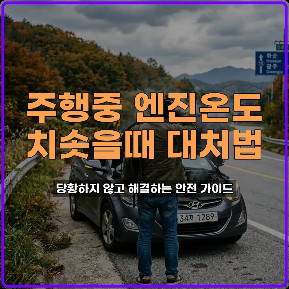 오버히트
