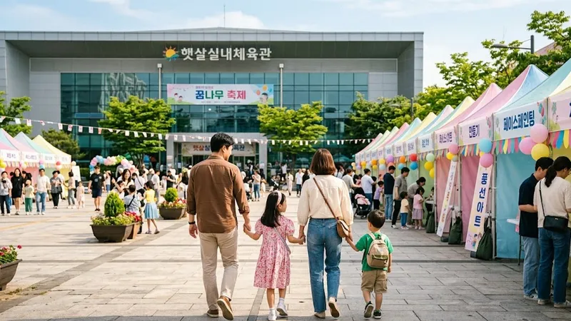 김제실내체육관축제