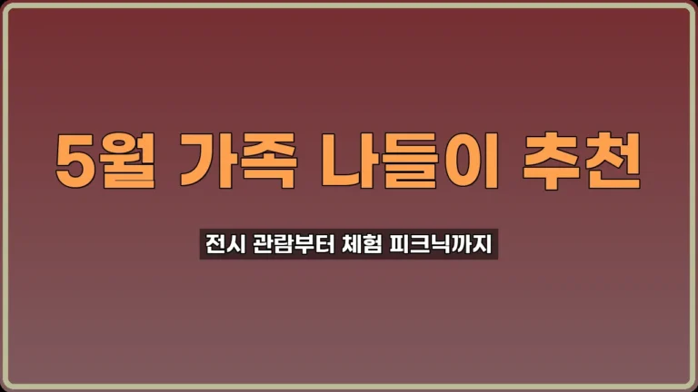 계룡 한훈기념관 주말 아이랑 가기 좋은 나들이